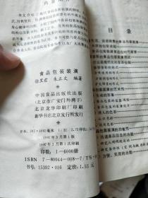 食品包装装潢